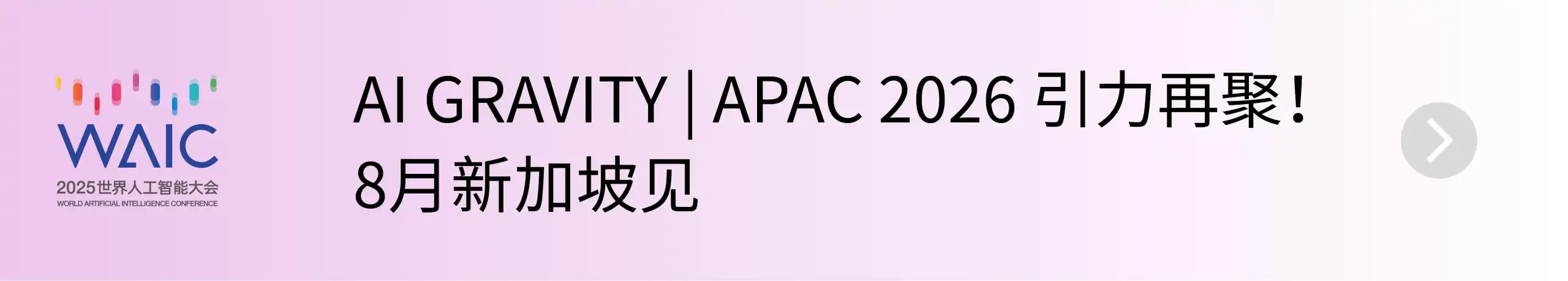 WAIC Future Tech