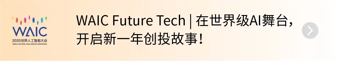 WAIC Future Tech