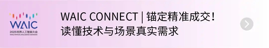 WAIC Future Tech