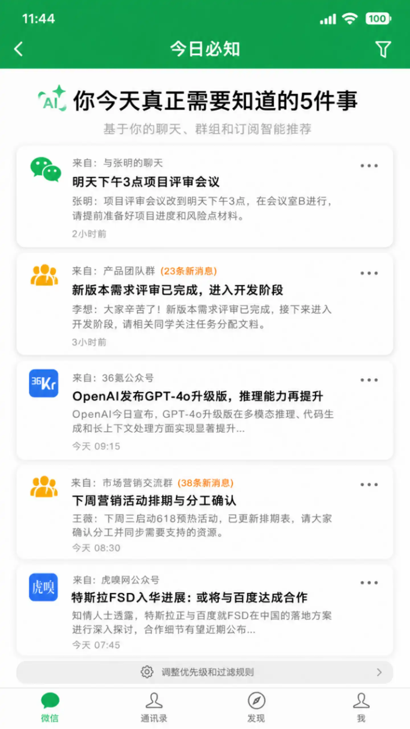 微信AI