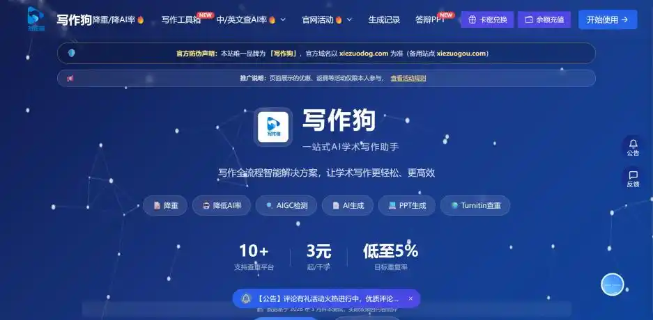 学术诚信