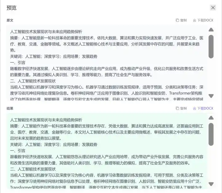 学术诚信