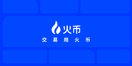 火币HTX、稳定币、VIP活期