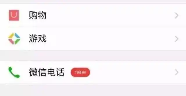 微信