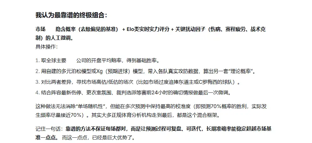 足球预测