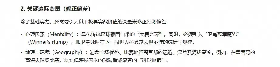 足球预测