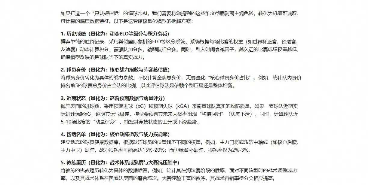 足球预测