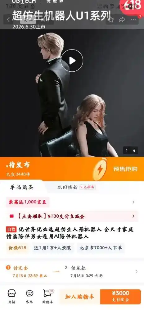 情感陪伴机器人