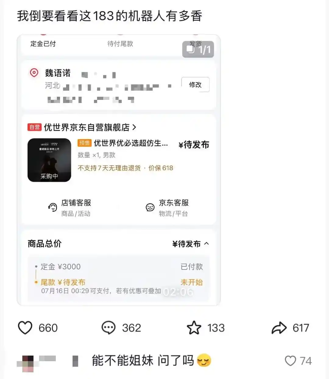 情感陪伴机器人