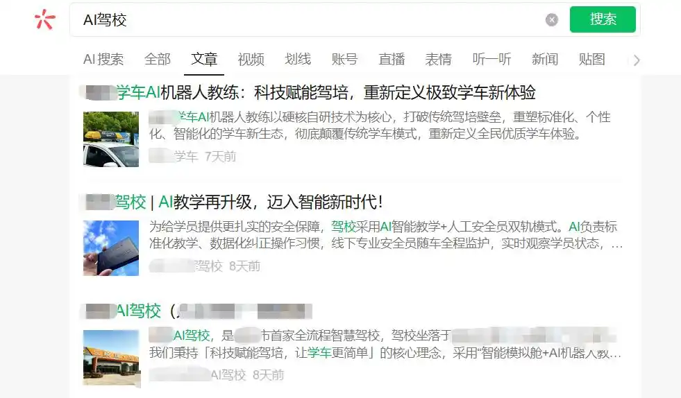 驾校