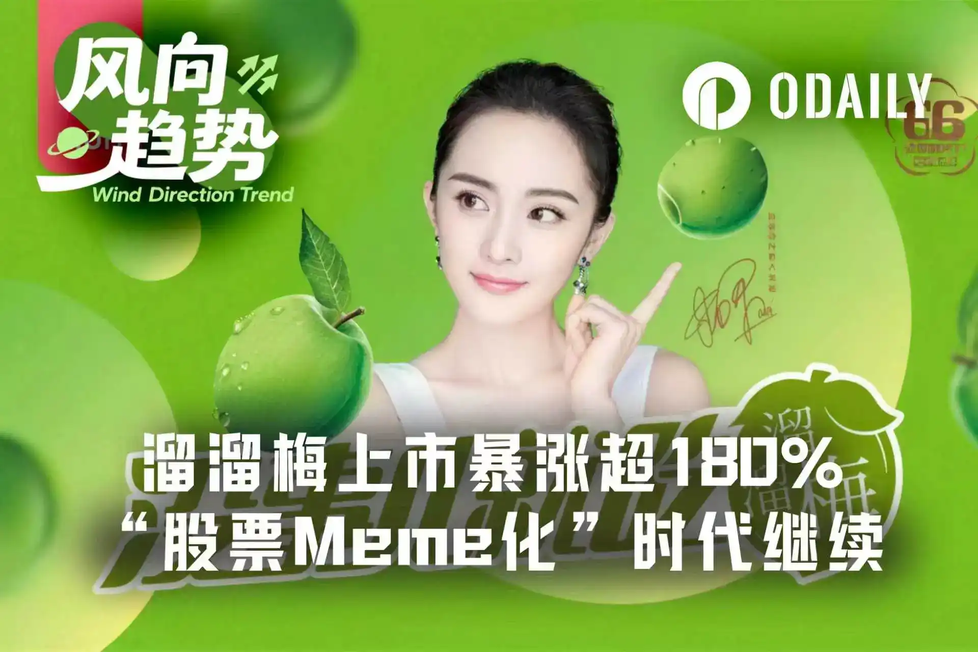 溜溜梅