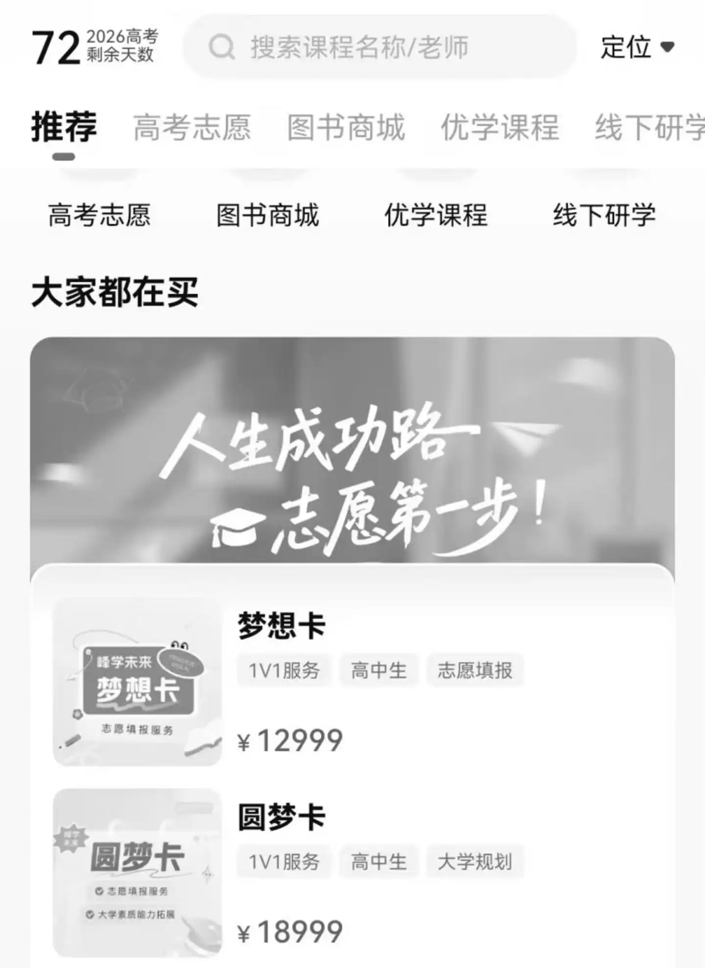 高考志愿填报
