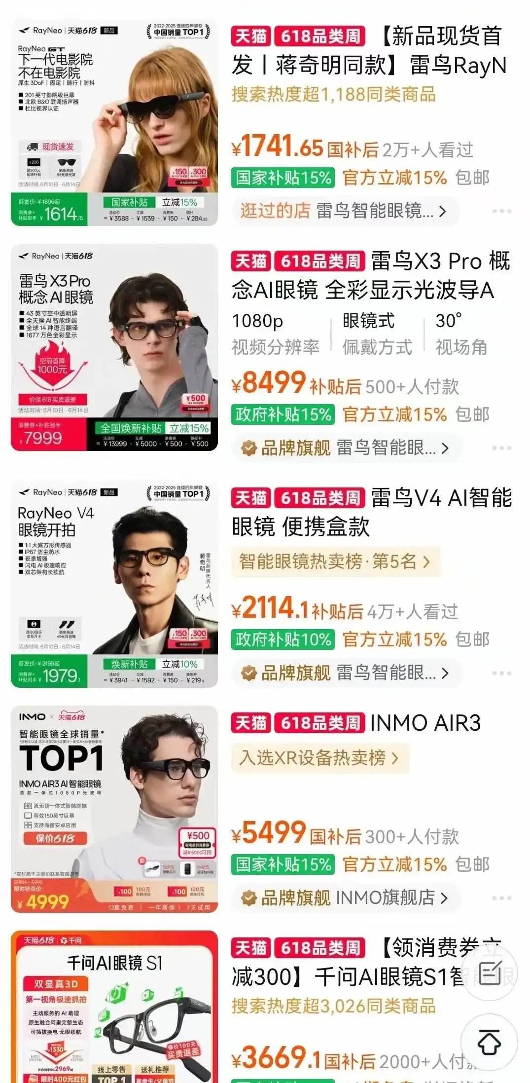 智能眼镜
