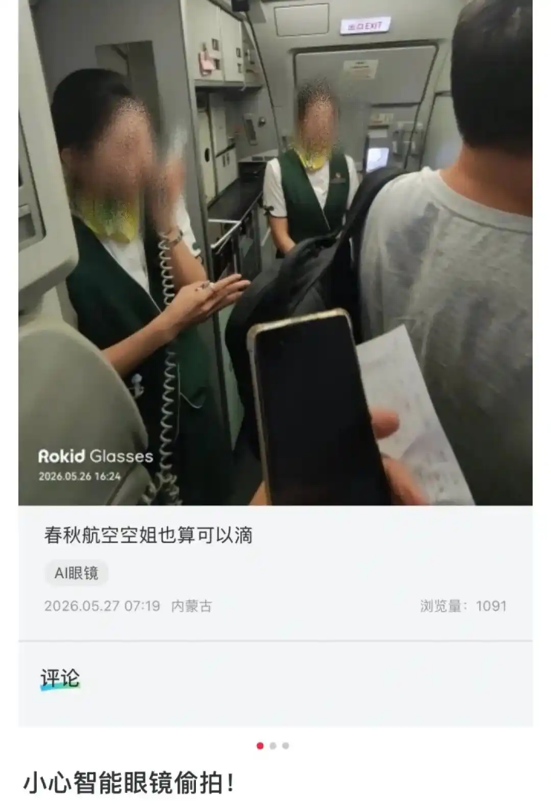 智能眼镜