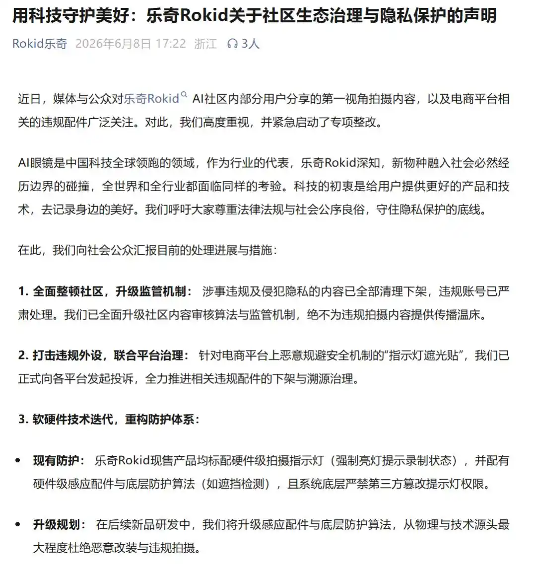 智能眼镜