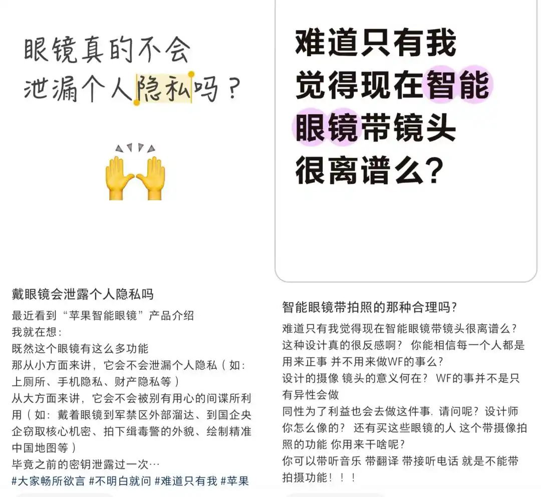 智能眼镜