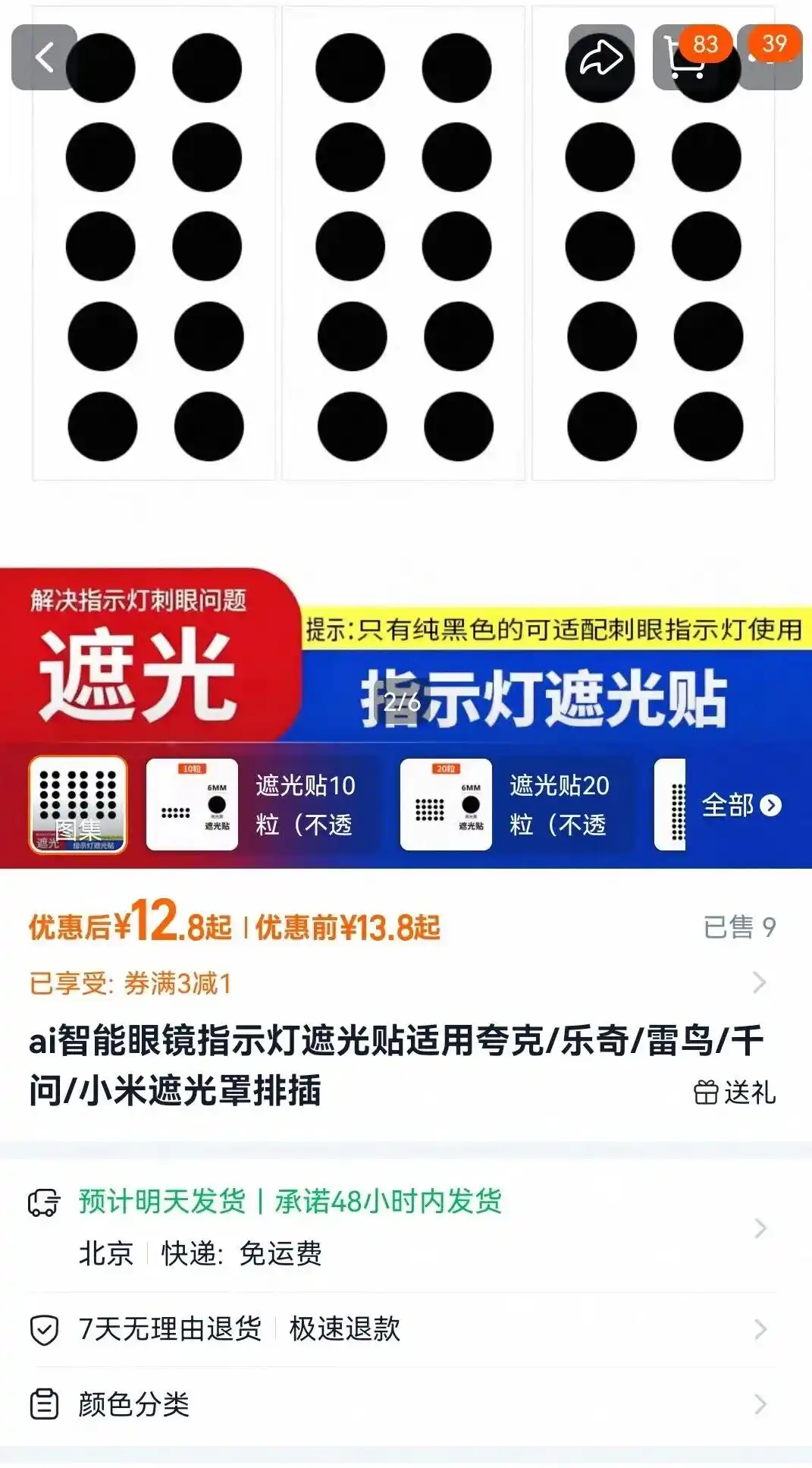 智能眼镜