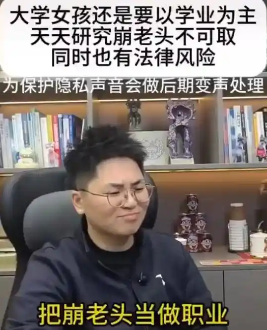 崩老头