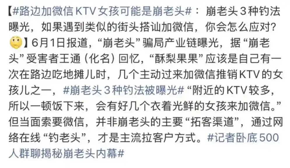 崩老头
