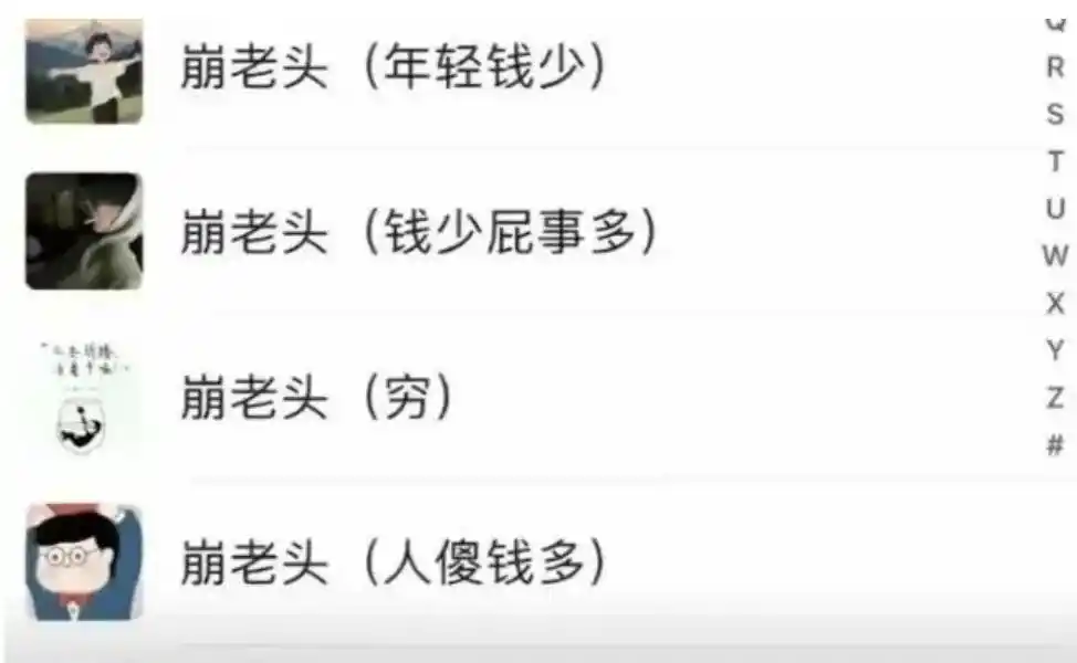 崩老头