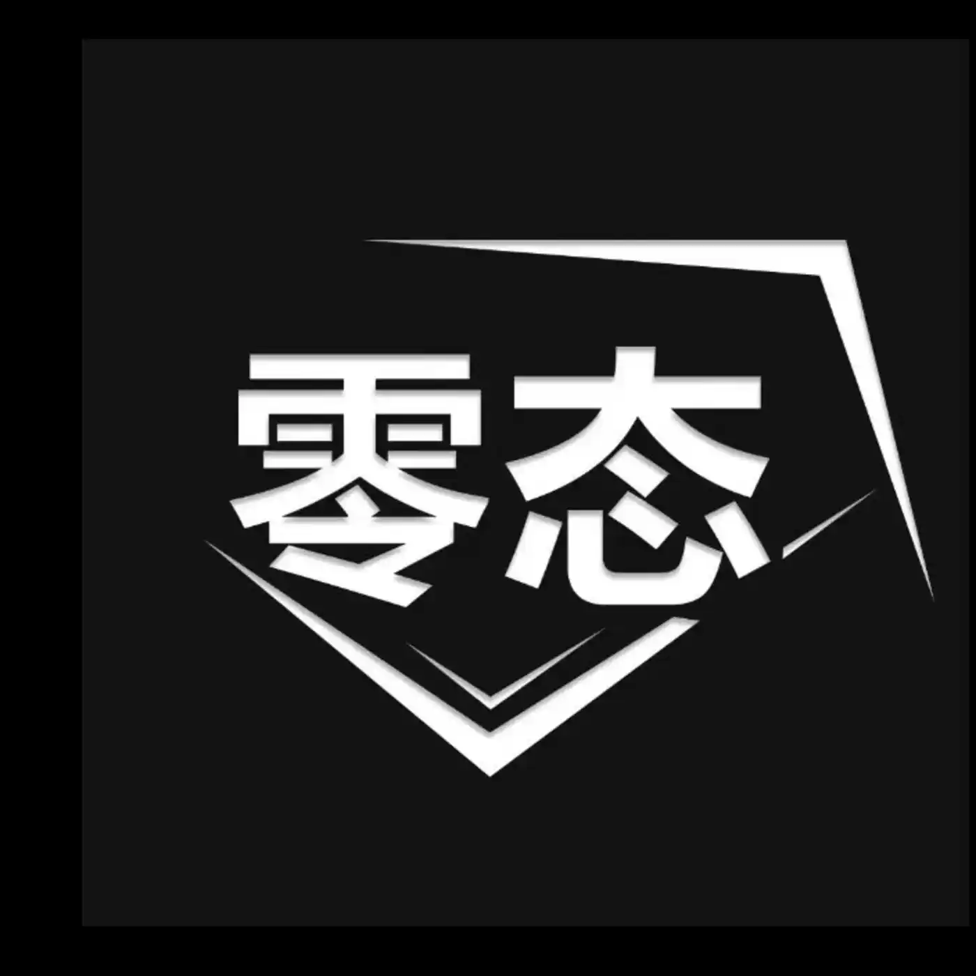 零态LT