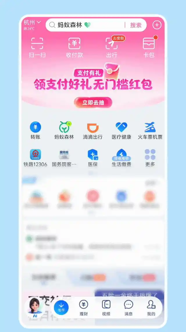 支付宝