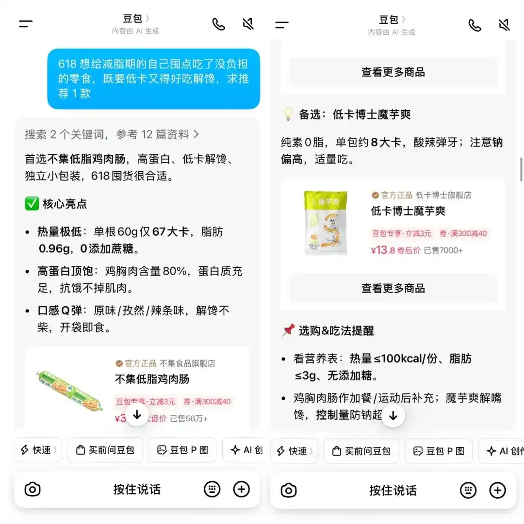 AI购物