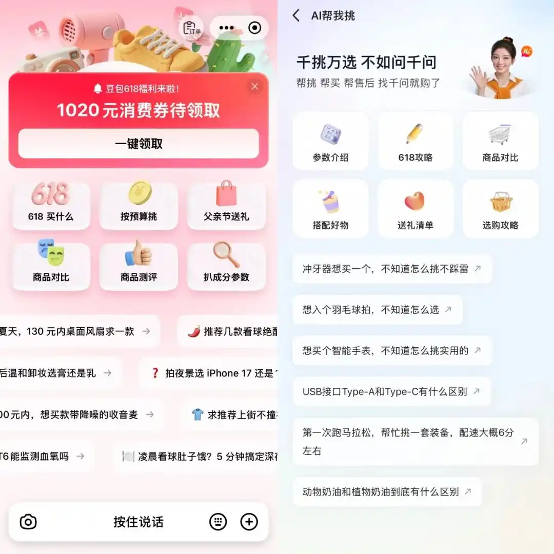 AI购物