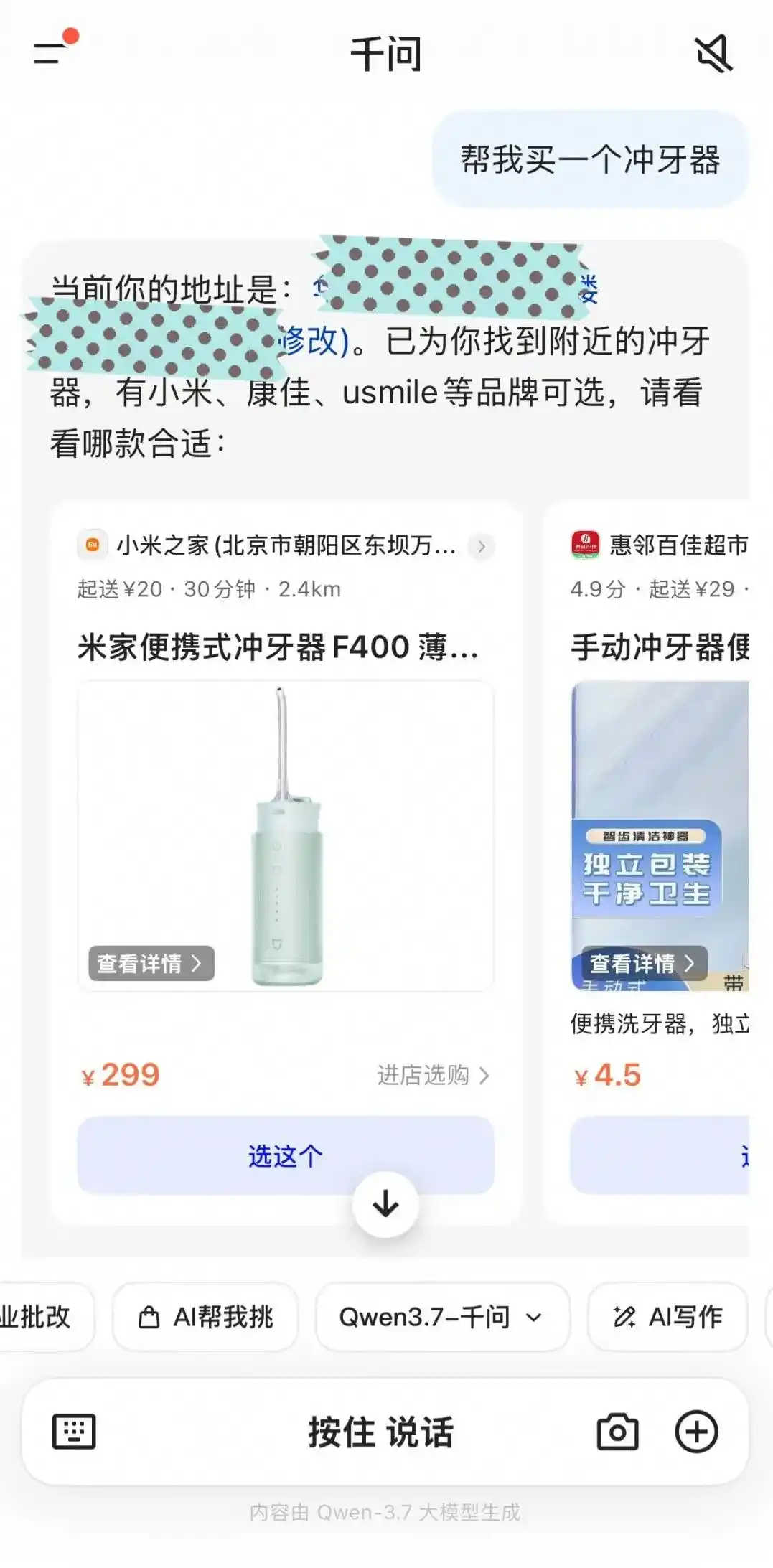 AI购物