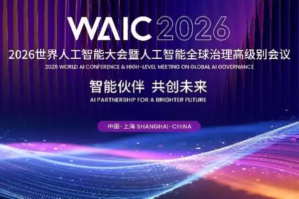 世界人工智能大会,Hi WAIC,SAIL奖