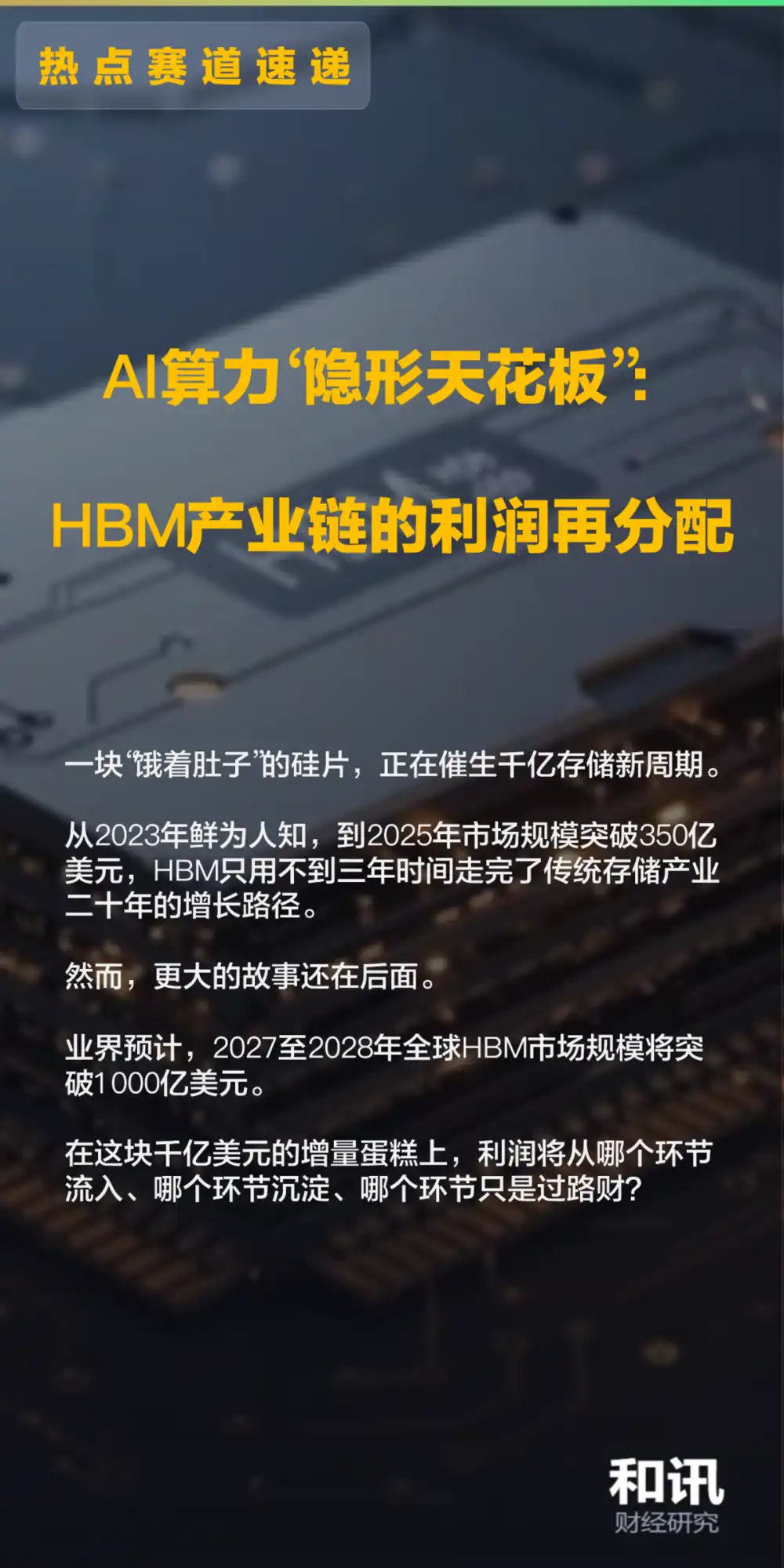 HBM