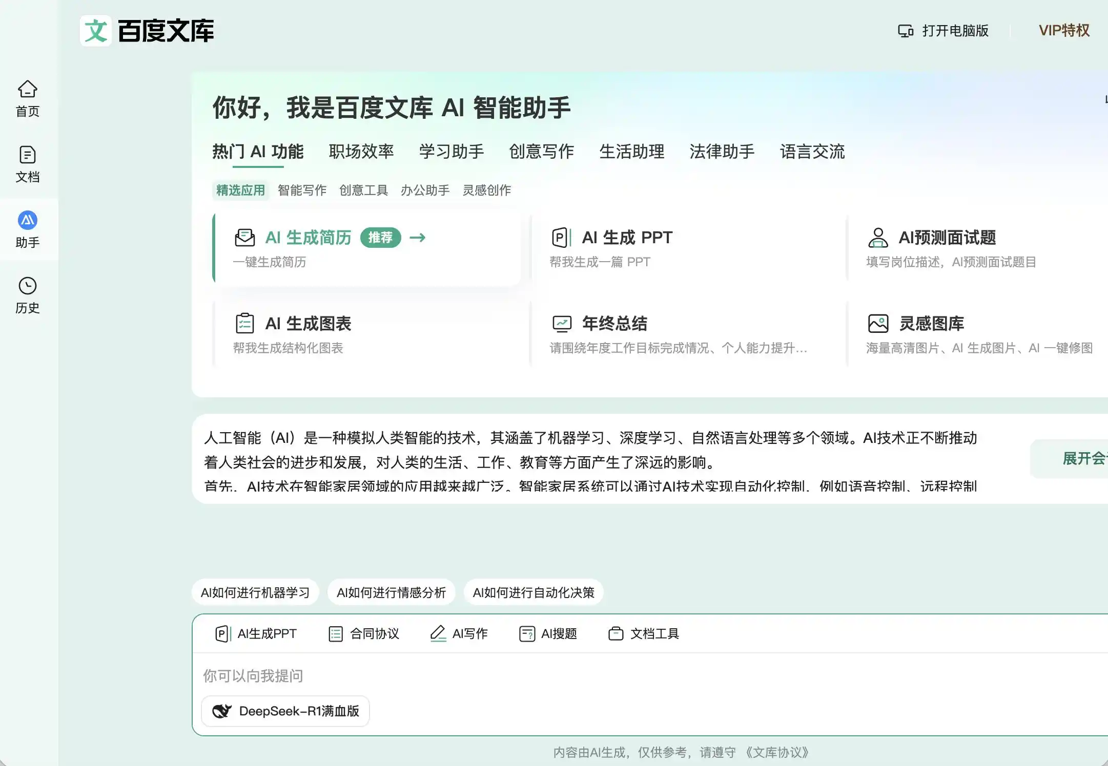 腾讯网盘
