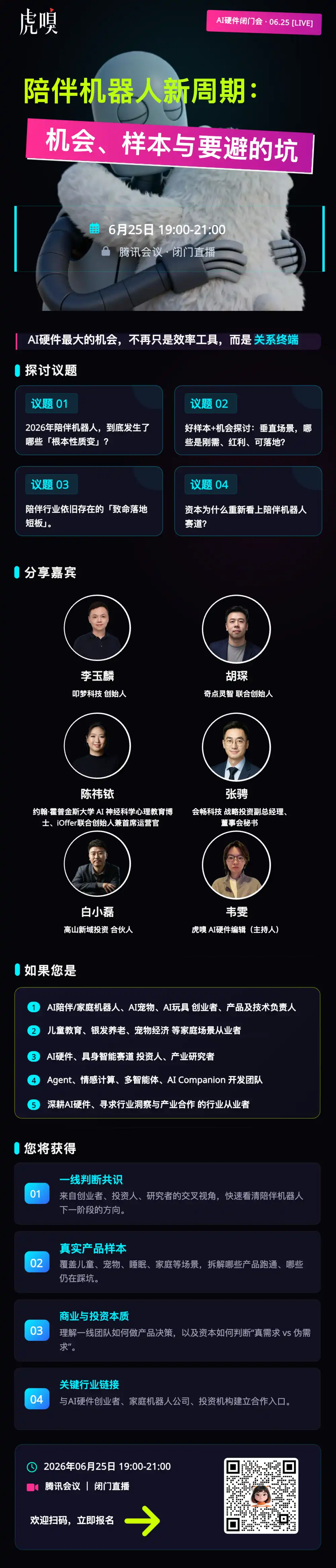 家庭机器人
