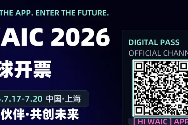 人工智能,WAIC,2026