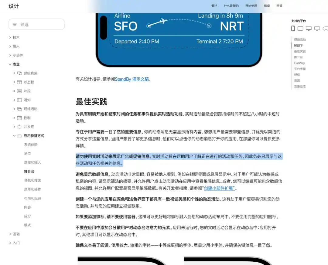 实时活动