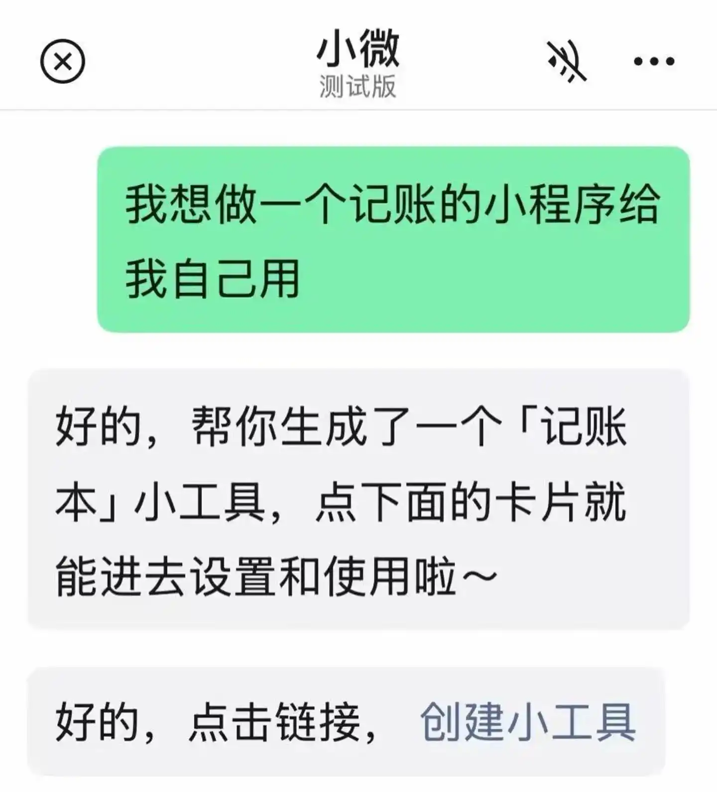 小微