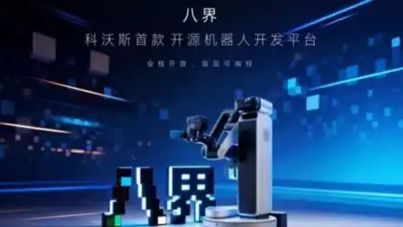 科沃斯,添可,具身智能