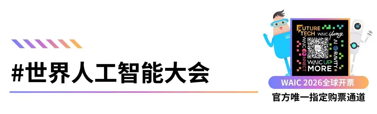 世界人工智能大会