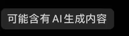 AI生成