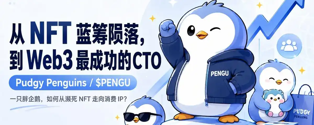 Pudgy Penguins,沃尔玛,Visa