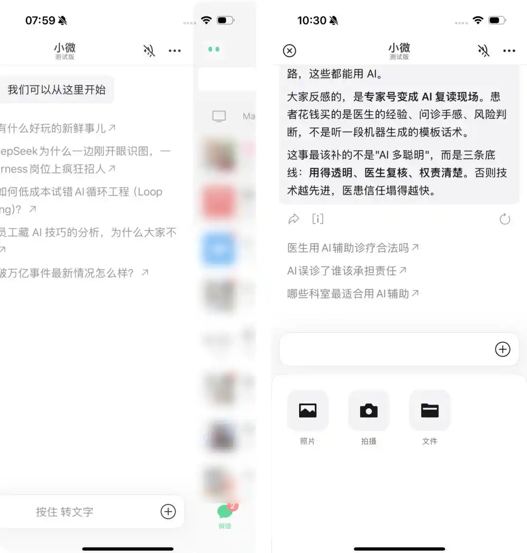 小微