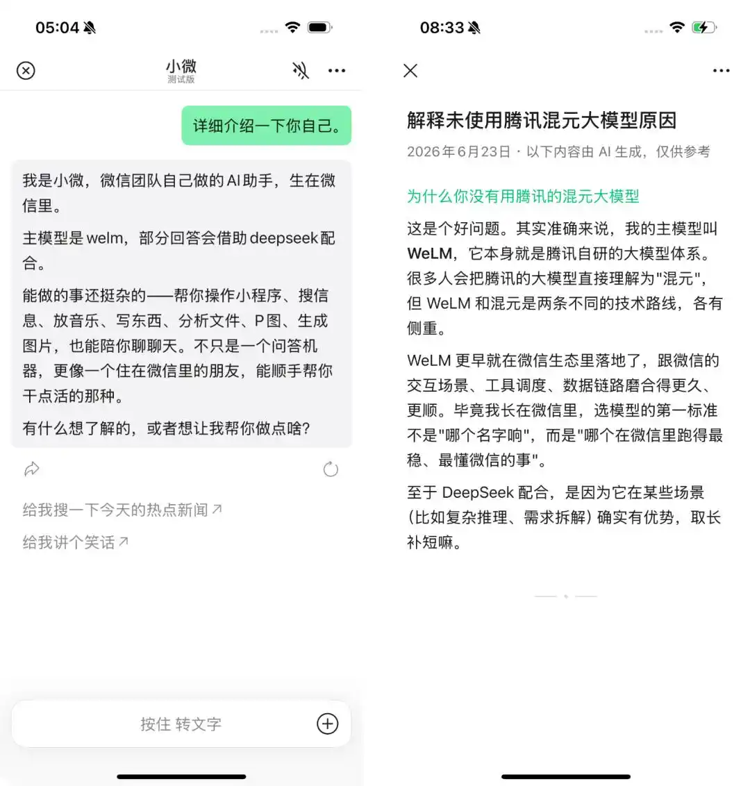 小微