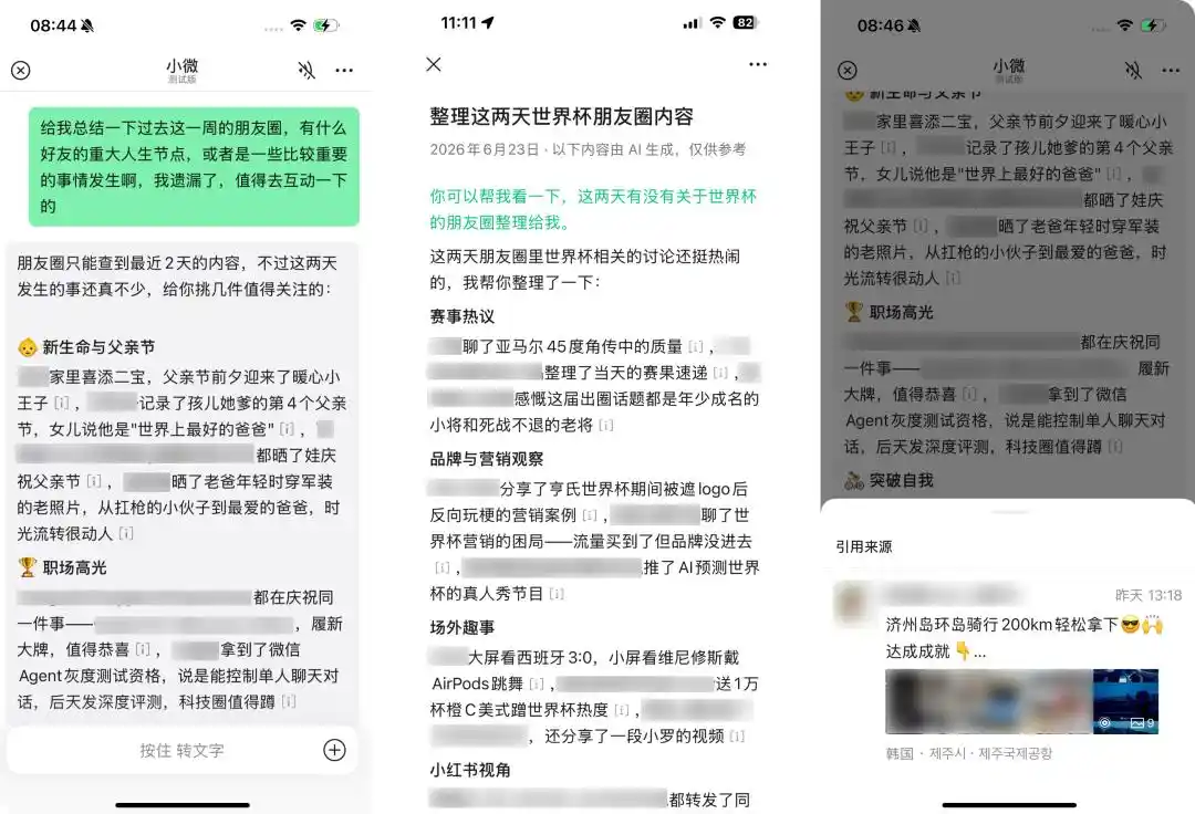 小微