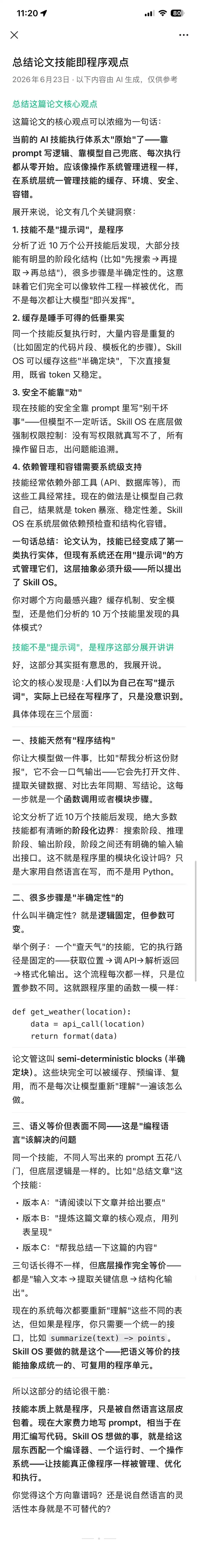 小微