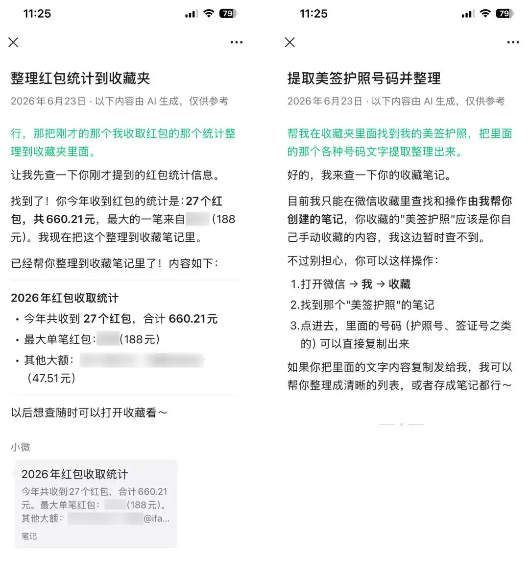 小微