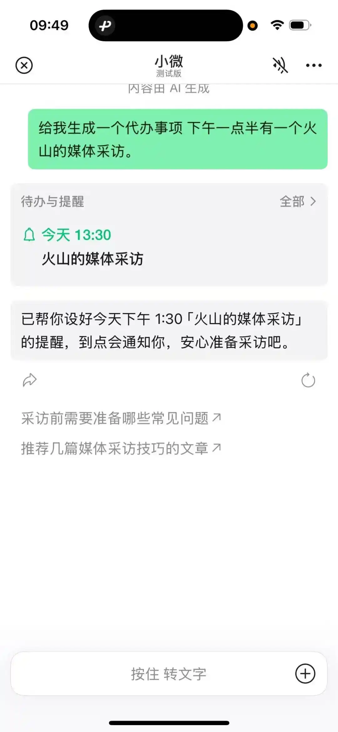 小微