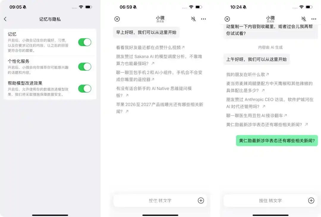 小微