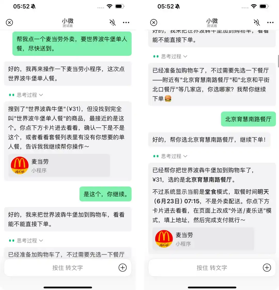 小微