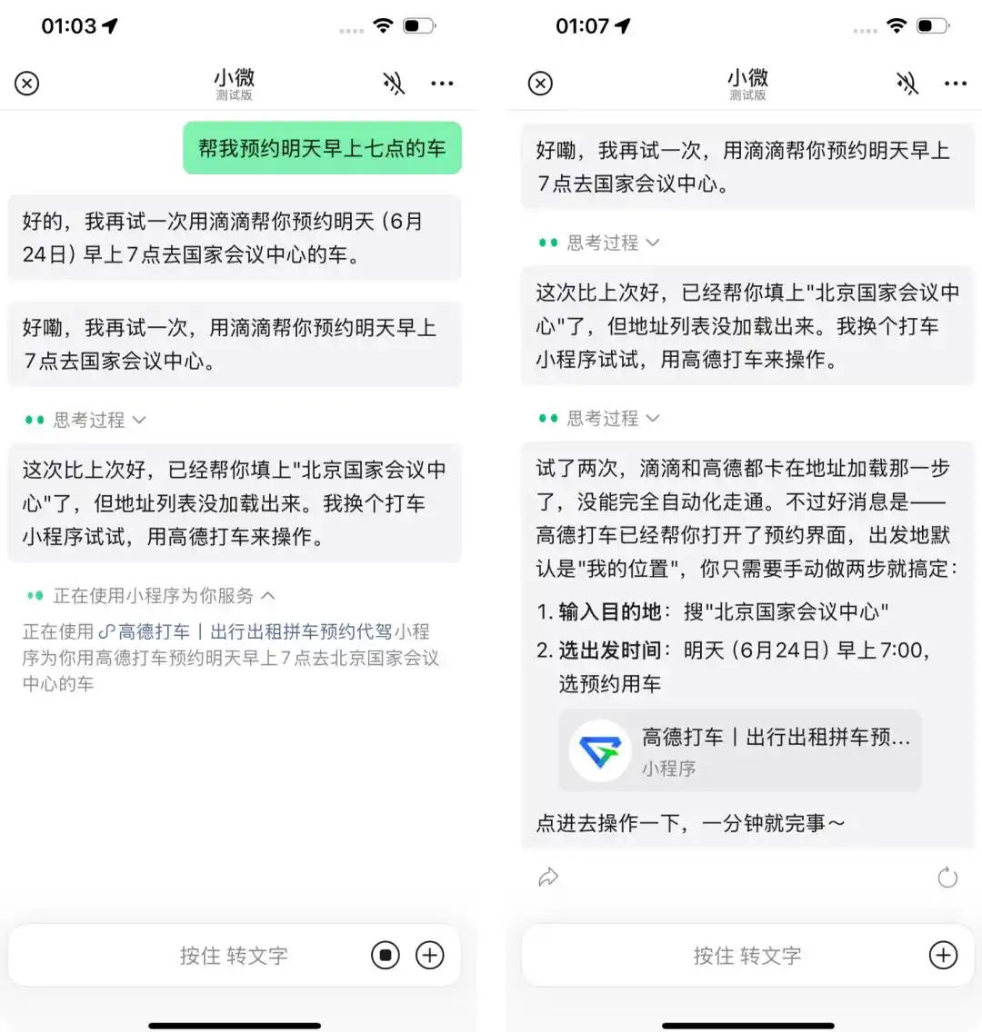 小微