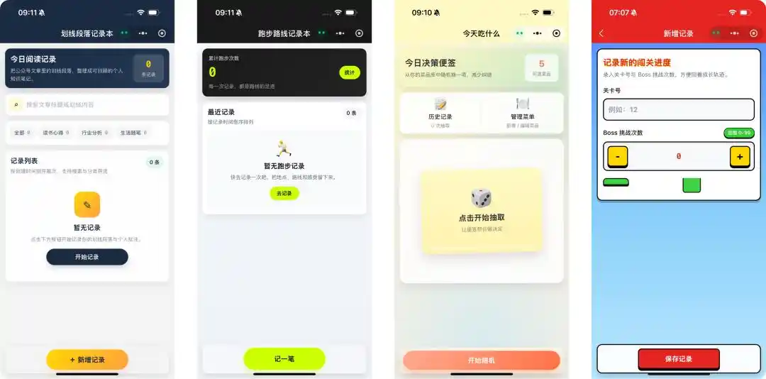小微